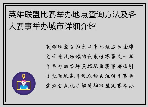 英雄联盟比赛举办地点查询方法及各大赛事举办城市详细介绍