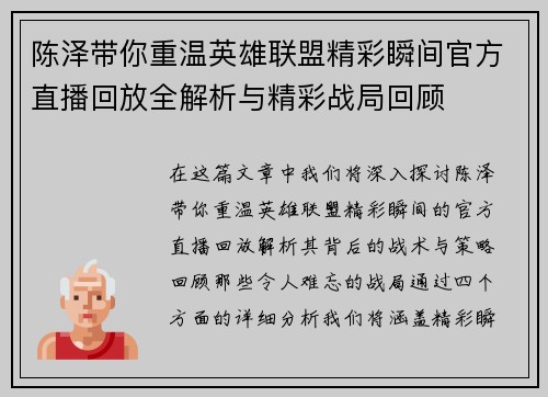 陈泽带你重温英雄联盟精彩瞬间官方直播回放全解析与精彩战局回顾
