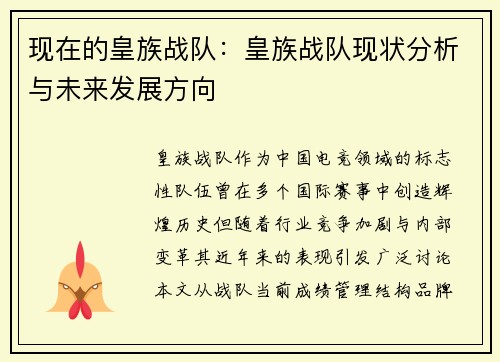 现在的皇族战队：皇族战队现状分析与未来发展方向